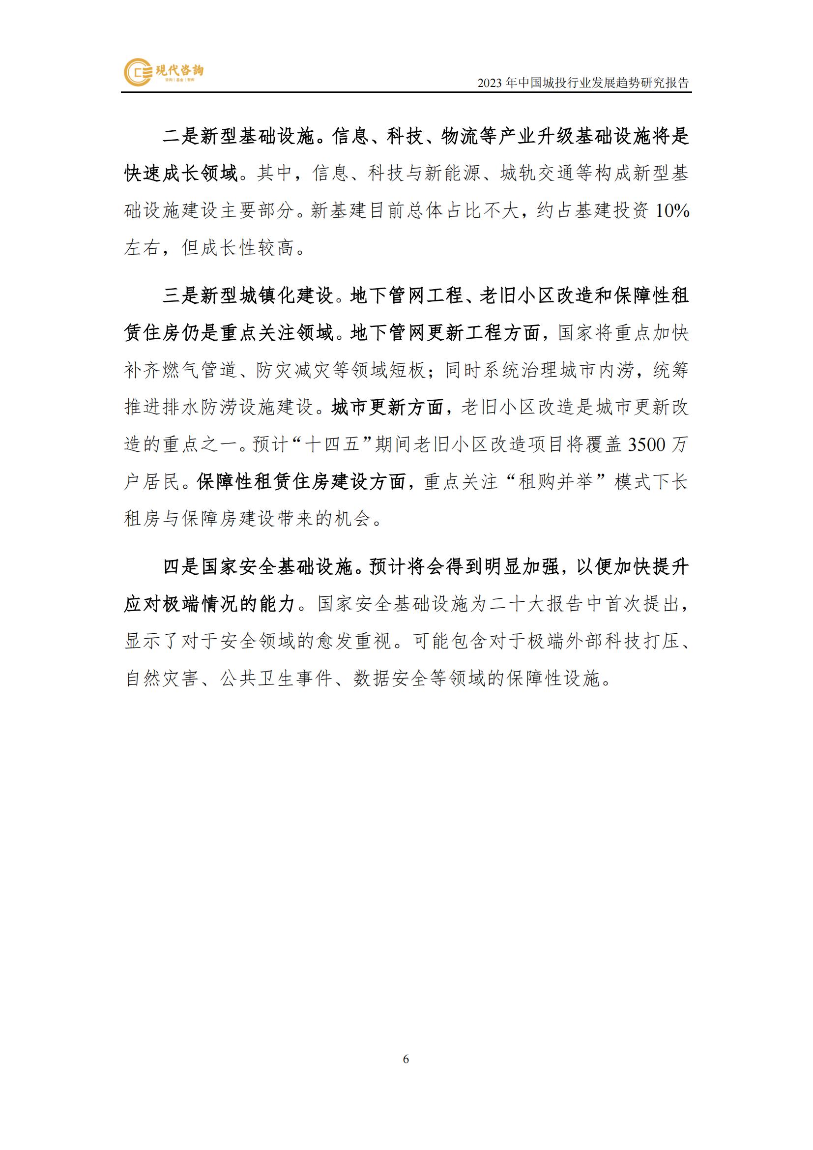 中国城投行业发展趋势研究报告（2023）(2)_12.jpg